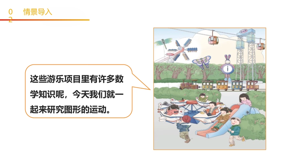 《轴对称》PPT课件[人教版二年级数学下册]_第3页