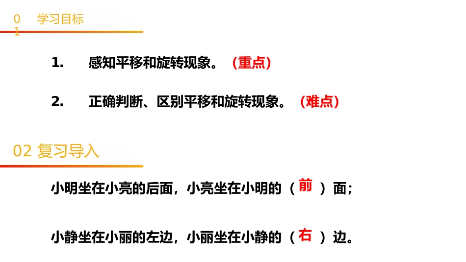 《平移与旋转》PPT课件[人教版二年级数学下册]_第2页