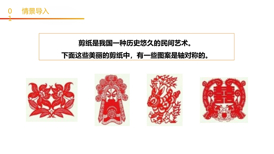 《剪一剪》PPT课件[人教版二年级数学下册]_第2页
