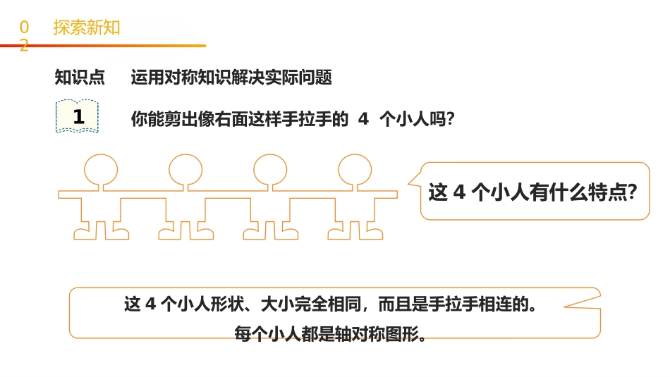 《剪一剪》PPT课件[人教版二年级数学下册]_第3页