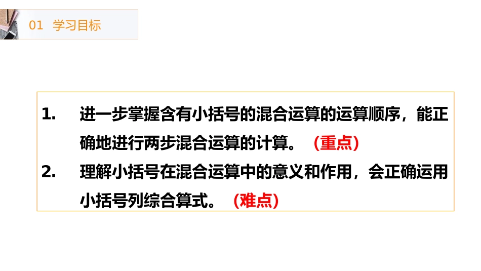 《带小括号的两步混合运算》PPT课件[人教版二年级数学下册]_第1页