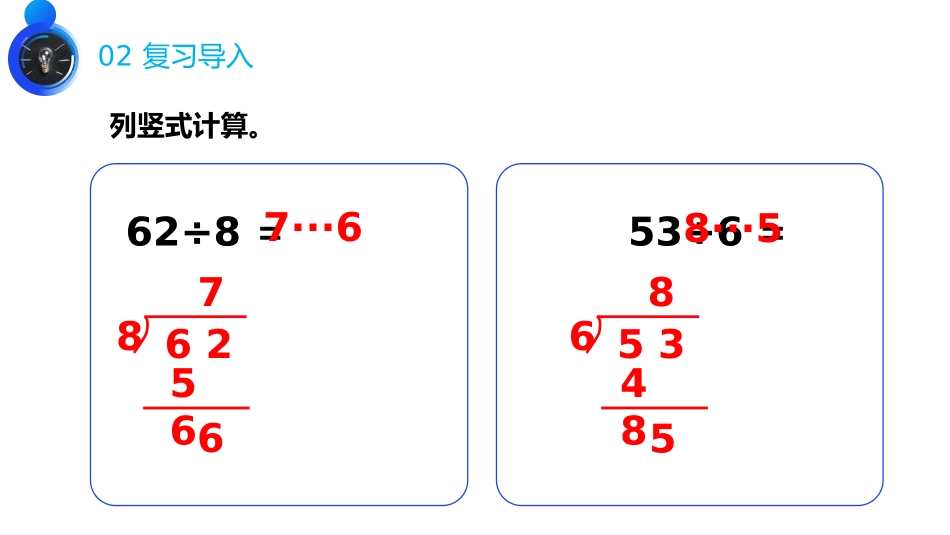《有余数的除法》PPT课件[人教版二年级数学下册]_第3页
