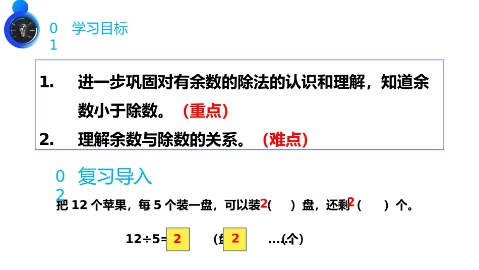 《余数与除数的关系》PPT课件[人教版二年级数学下册]_第2页