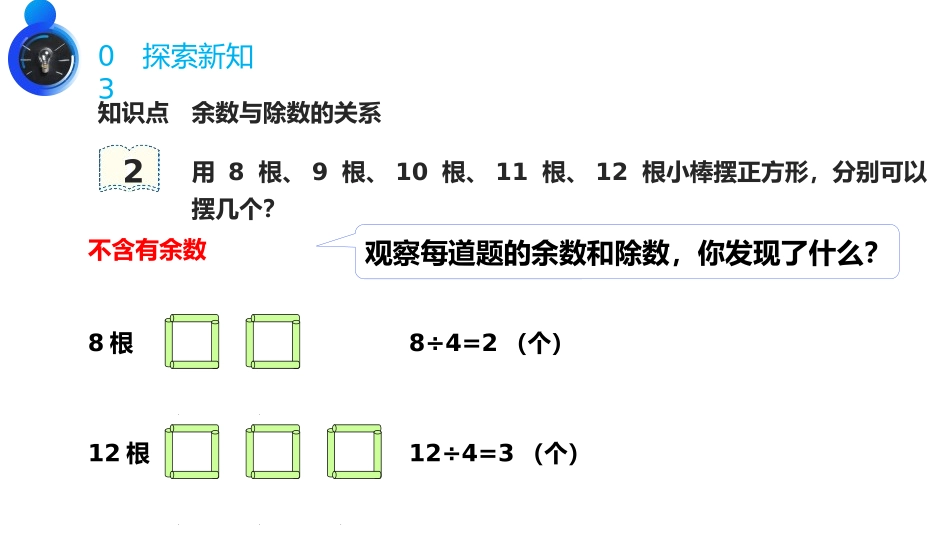 《余数与除数的关系》PPT课件[人教版二年级数学下册]_第3页