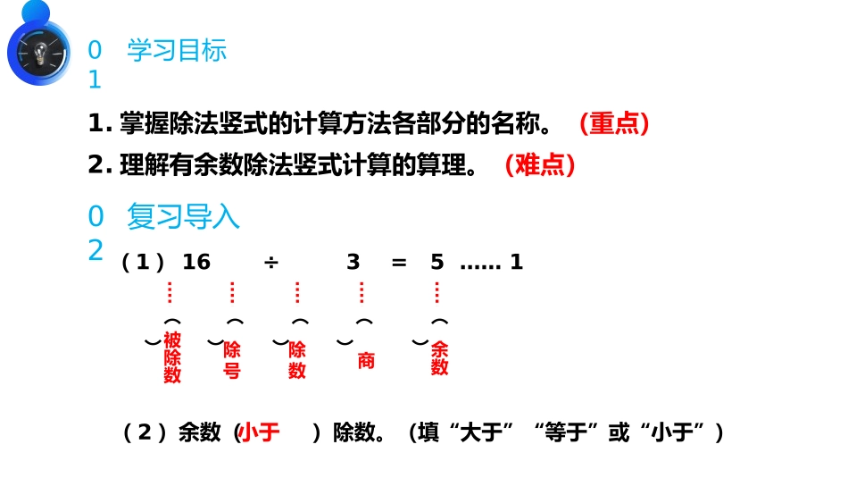 《有余数除法的竖式计算》PPT课件[人教版二年级数学下册]_第2页