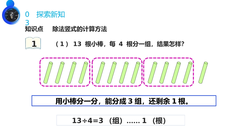 《有余数除法的竖式计算》PPT课件[人教版二年级数学下册]_第3页