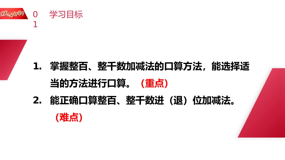 《整百整千数的加减法》PPT课件[人教版二年级数学下册]_第2页