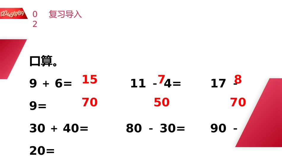 《整百整千数的加减法》PPT课件[人教版二年级数学下册]_第3页