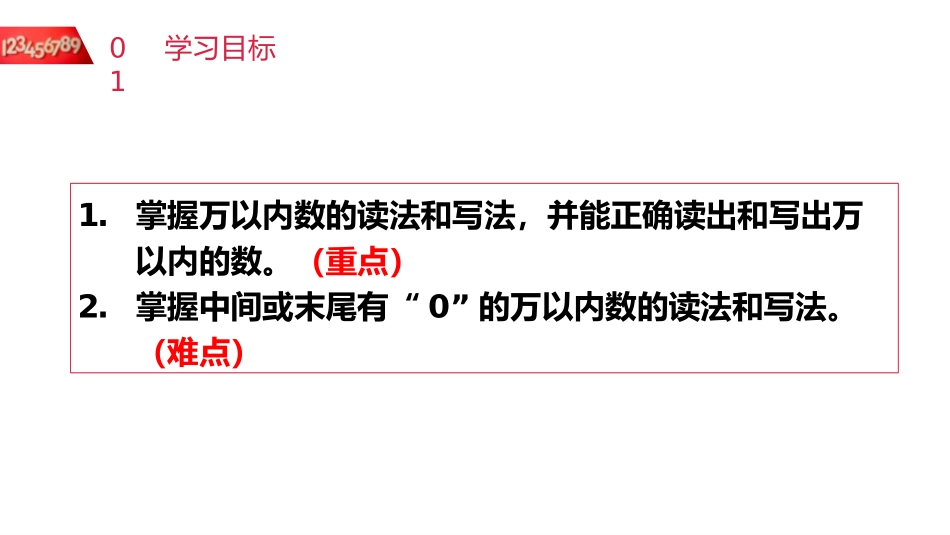 《整百整千数的加减法》PPT课件[人教版二年级数学下册]_第2页