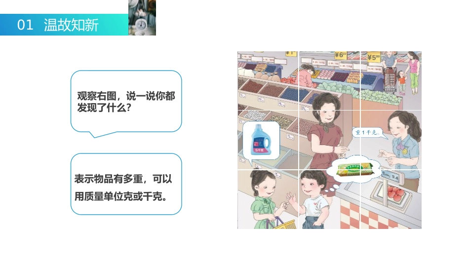 《克、千克的认识》PPT课件[人教版二年级数学下册]_第2页