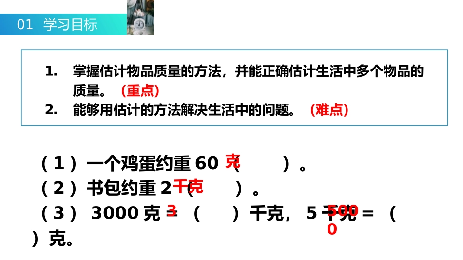 《克、千克的问题》PPT课件[人教版二年级数学下册]_第2页