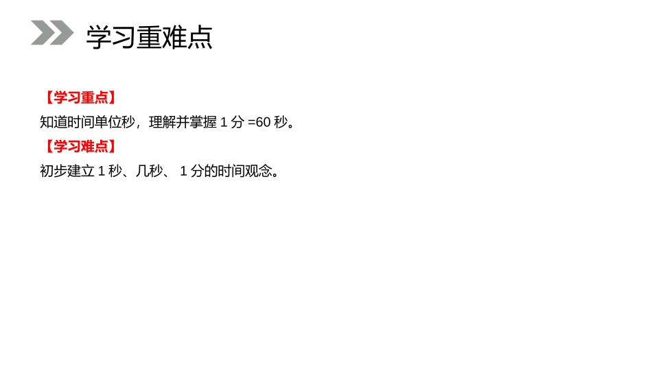 《秒的认识》PPT课件[人教版三年级数学上册]_第3页