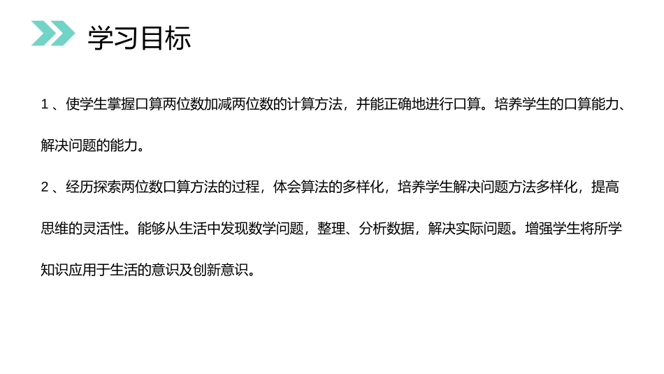 《口算两位数加、减两位数》PPT课件[人教版三年级数学上册]_第2页