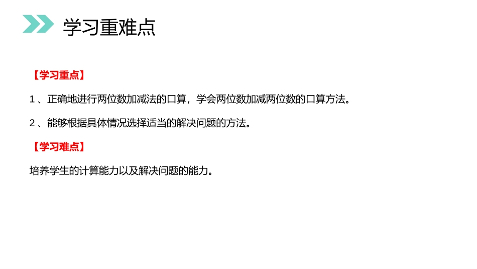 《口算两位数加、减两位数》PPT课件[人教版三年级数学上册]_第3页