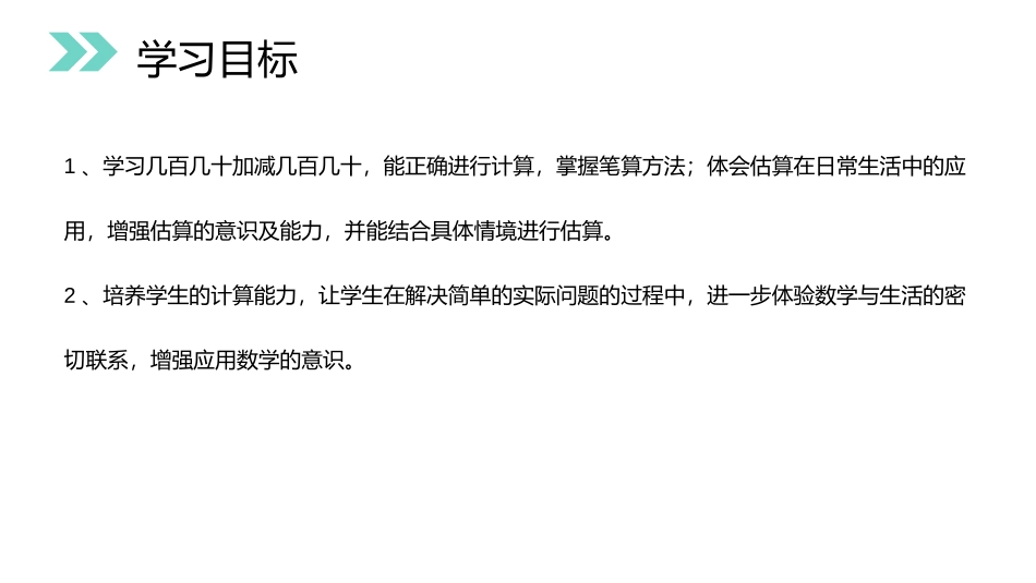 《解决问题》PPT免费课件[人教版三年级数学上册]_第2页