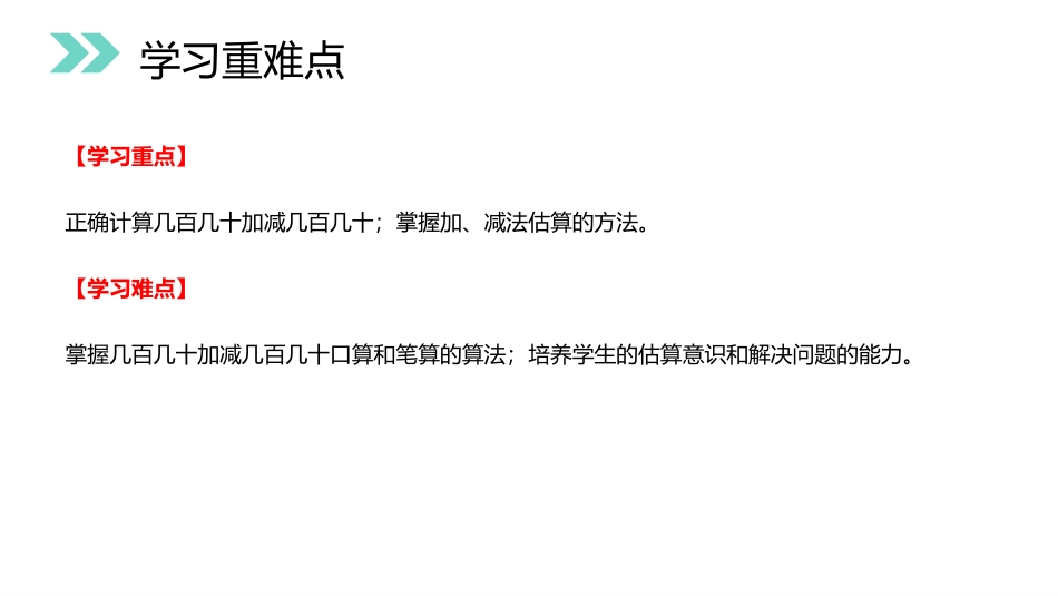 《解决问题》PPT免费课件[人教版三年级数学上册]_第3页