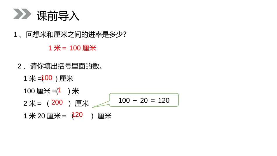 《毫米的认识》PPT课件[人教版三年级数学上册]_第2页