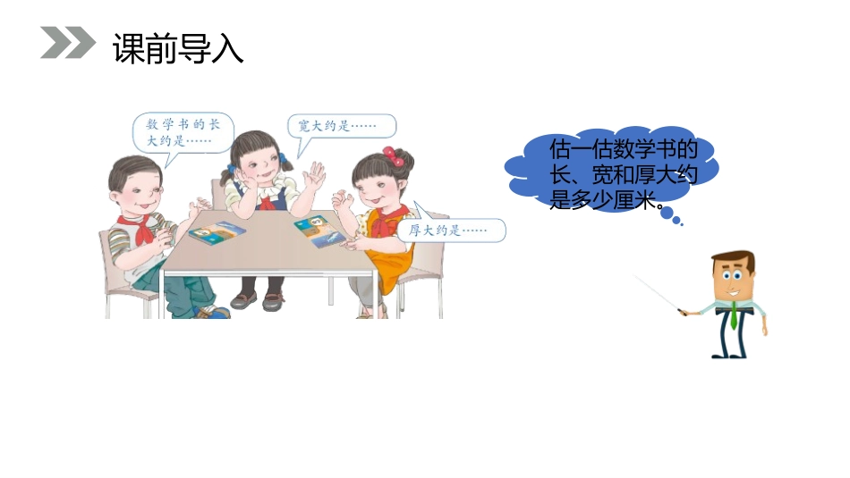 《毫米的认识》PPT课件[人教版三年级数学上册]_第3页