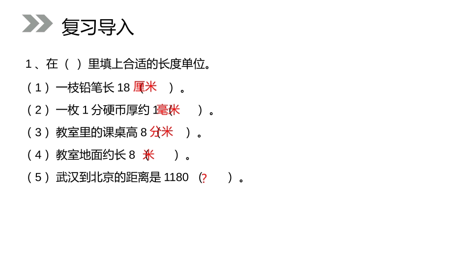 《千米的认识》PPT课件[人教版三年级数学上册]_第2页
