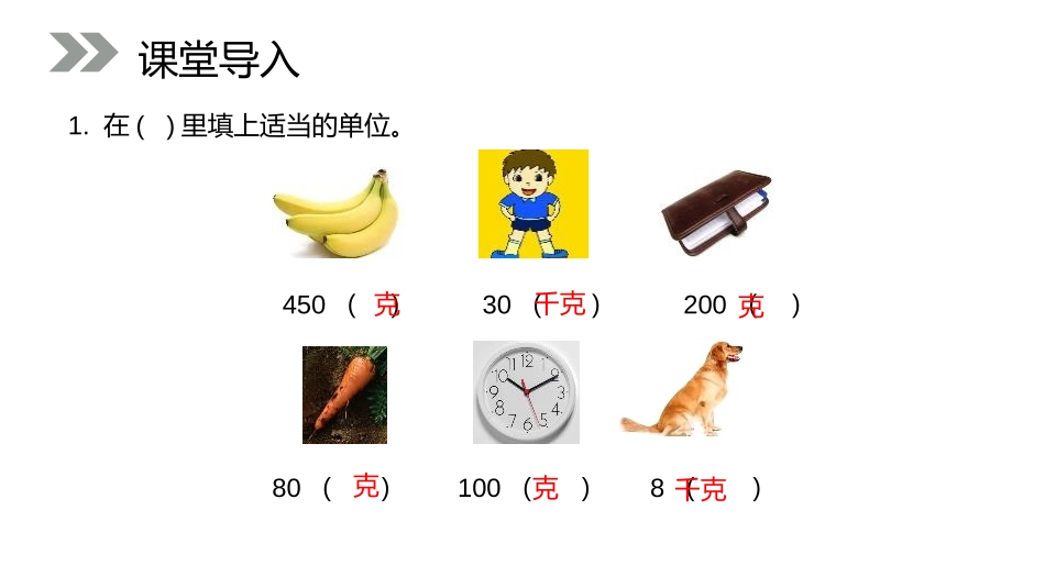 《吨的认识》PPT课件[人教版三年级数学上册]_第3页