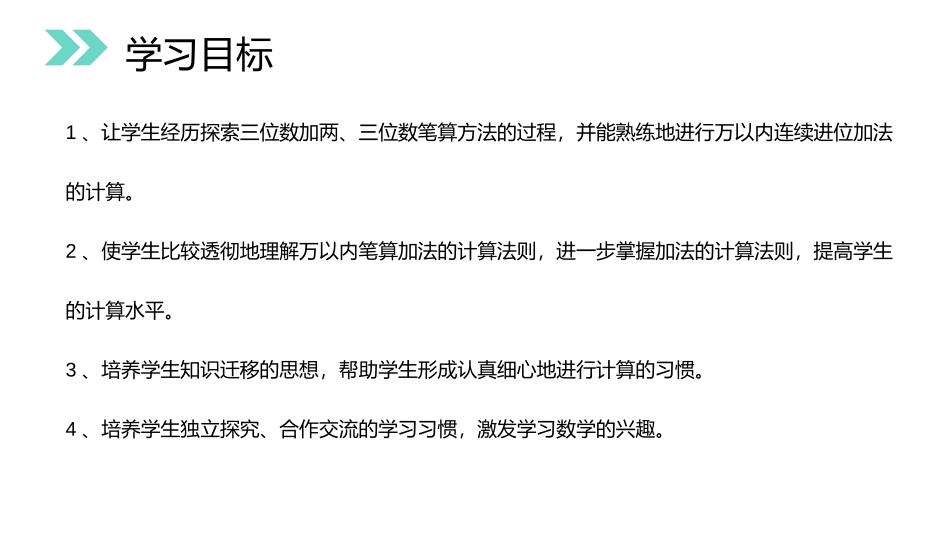 《加法》PPT课件[人教版三年级数学上册]_第2页