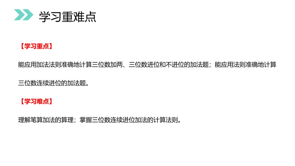 《加法》PPT课件[人教版三年级数学上册]_第3页