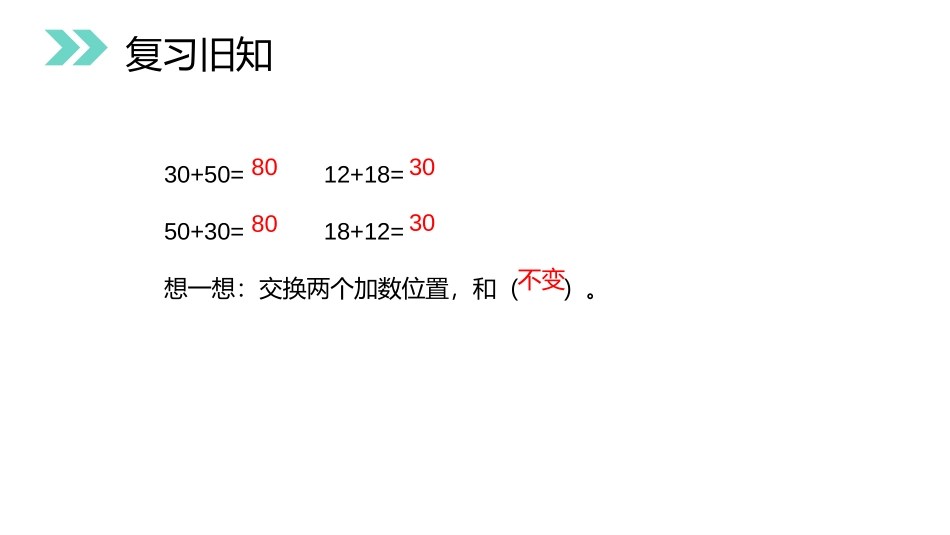 《连续进位加法》PPT课件[人教版三年级数学上册]_第2页