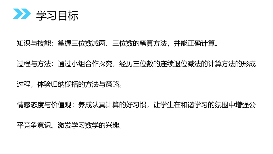 《连续退位减法》PPT课件[人教版三年级数学上册]_第2页