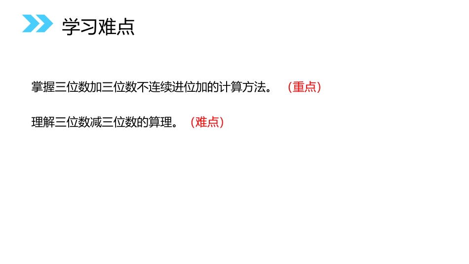 《连续退位减法》PPT课件[人教版三年级数学上册]_第3页