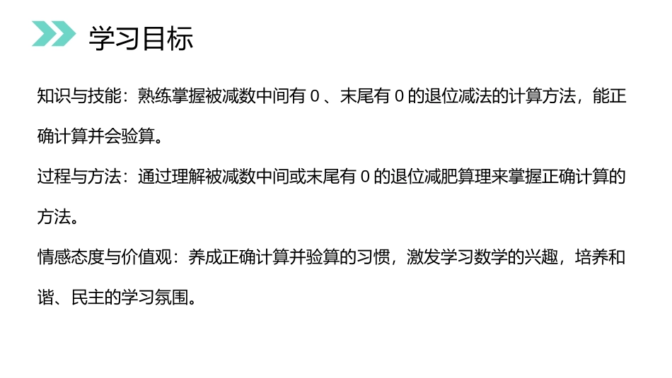 《被减数中间、末尾有0的减法》PPT课件[人教版三年级数学]_第2页