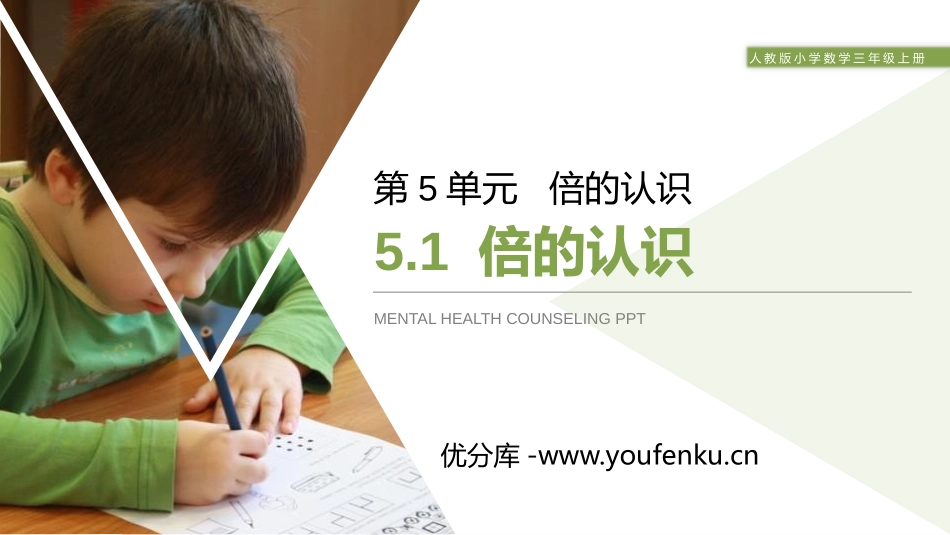 《倍的认识》PPT课件[人教版三年级数学上册]_第1页