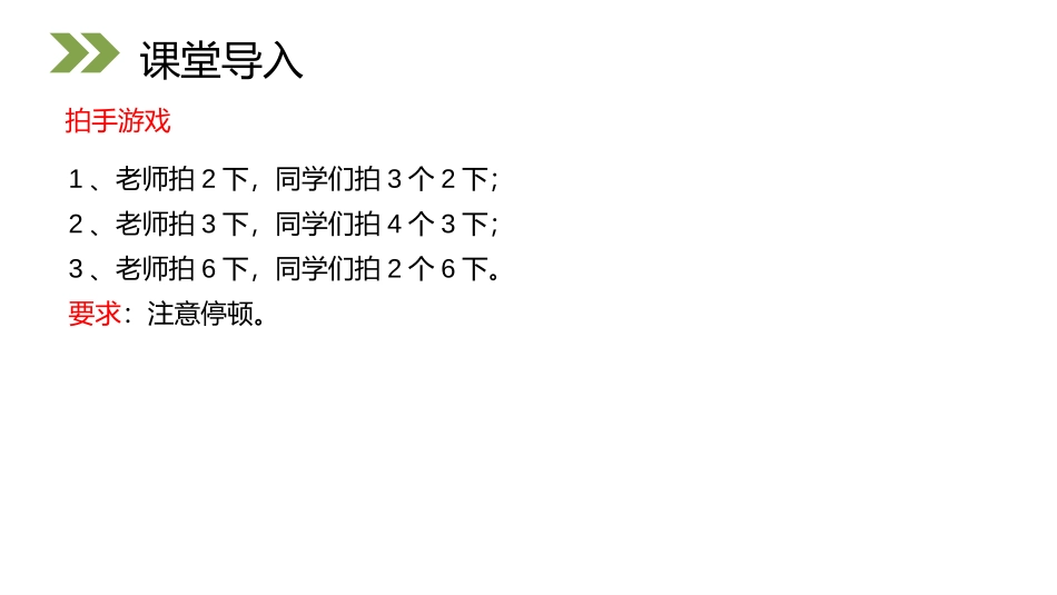 《倍的认识》PPT课件[人教版三年级数学上册]_第2页