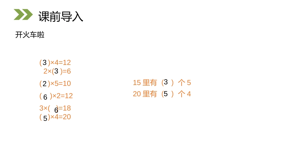 《求一个数是另一个数的几倍》PPT课件[人教版三年级数学]_第2页
