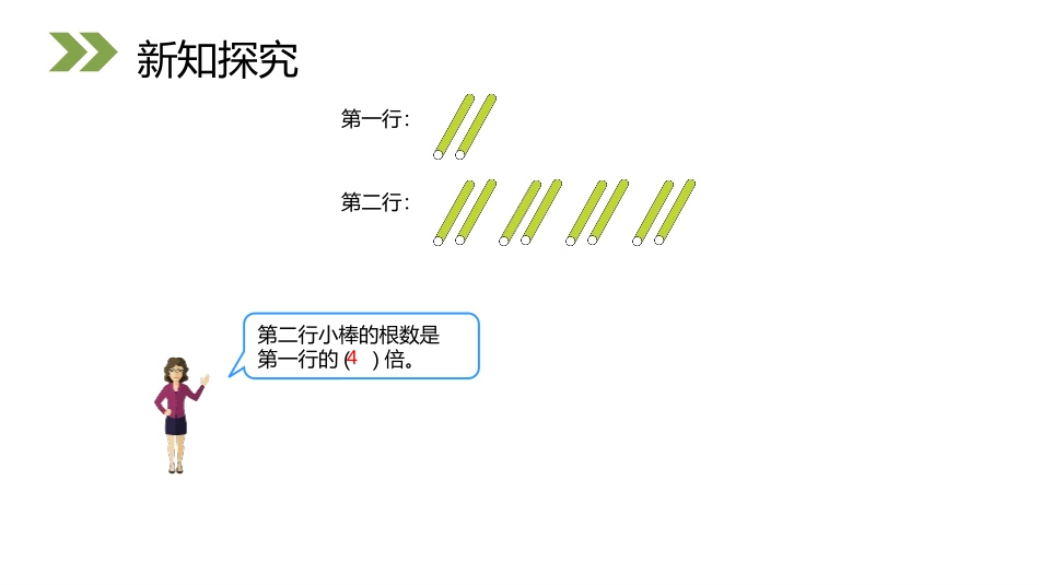 《求一个数是另一个数的几倍》PPT课件[人教版三年级数学]_第3页