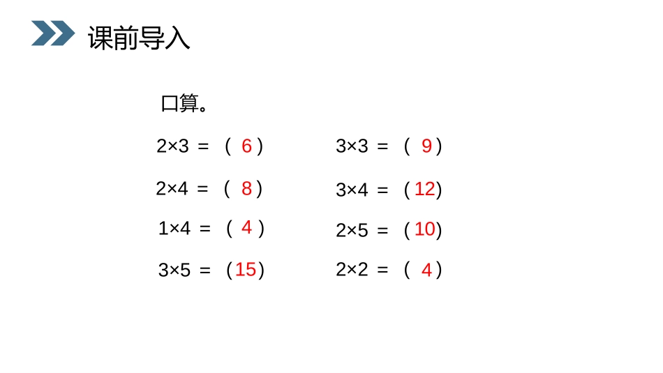 《口算乘法》PPT课件[人教版三年级数学上册]_第2页