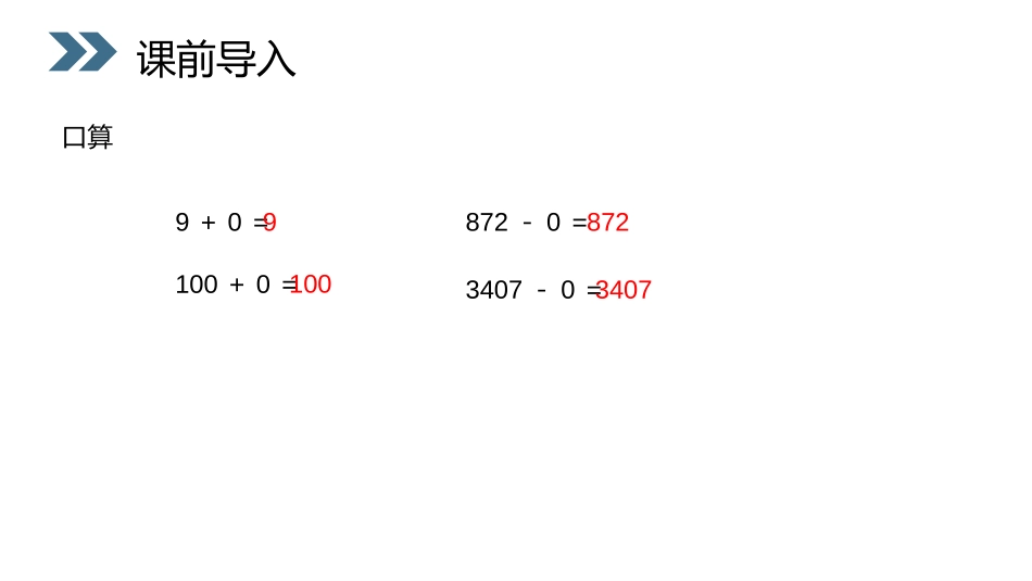 《一个因数中间有0的乘法》PPT课件[人教版三年级数学上册]_第2页