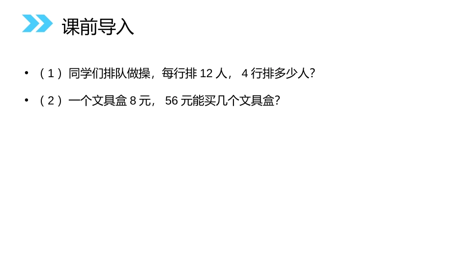 《多位数乘一位数》PPT课件[人教版三年级数学上册]_第2页