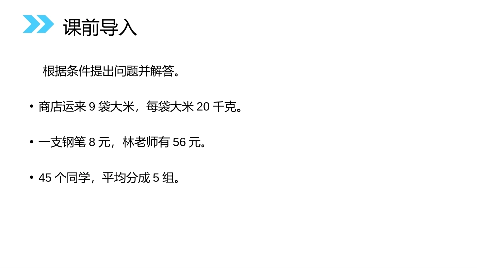 《多位数乘一位数》PPT课件[人教版三年级数学上册]_第3页
