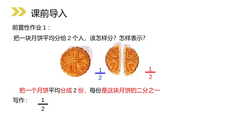《认识几分之一》PPT课件[人教版三年级数学上册]_第2页