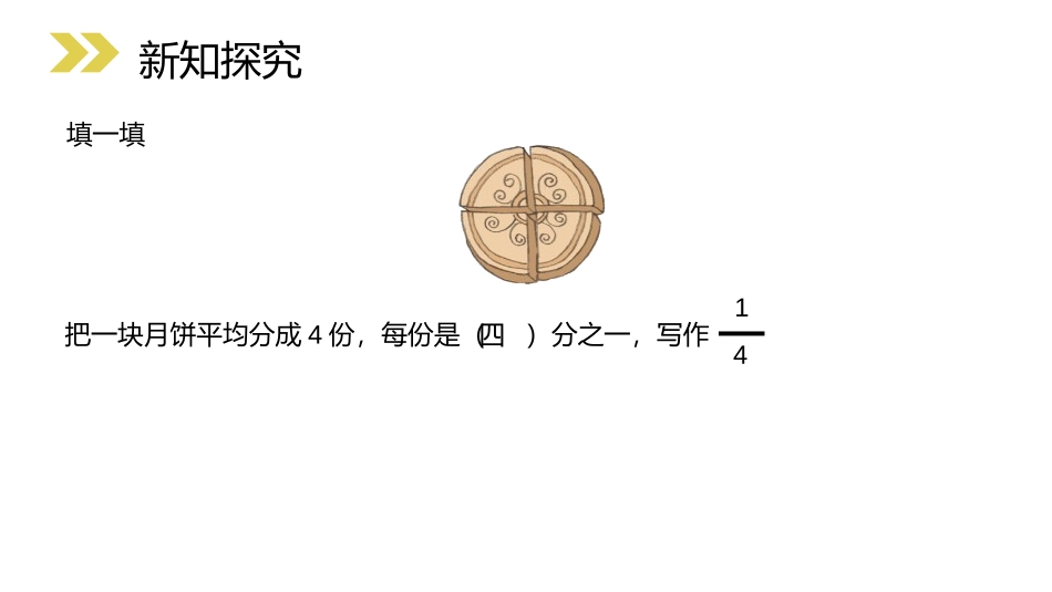 《认识几分之一》PPT课件[人教版三年级数学上册]_第3页