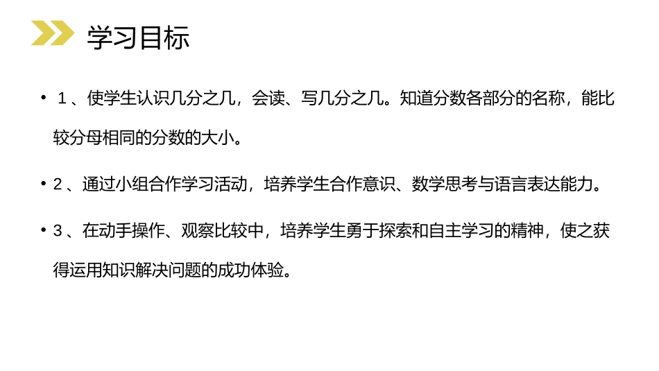 《几分之几》PPT课件[人教版三年级数学上册]_第2页