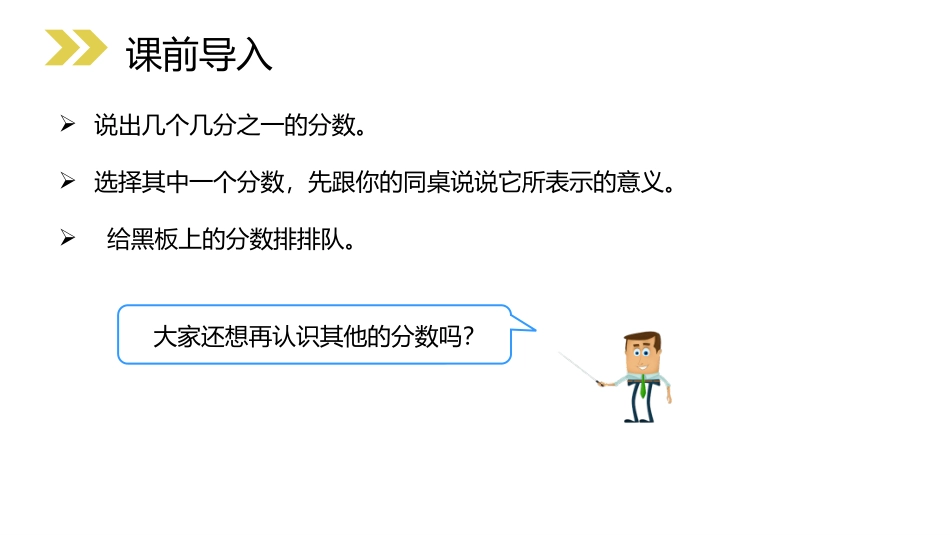 《几分之几》PPT课件[人教版三年级数学上册]_第3页