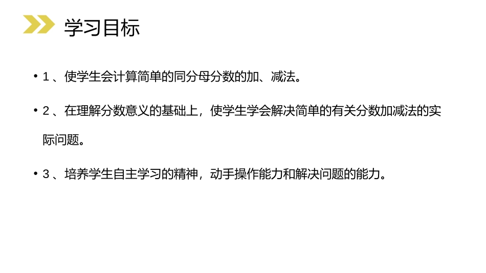 《分数的简单计算》PPT课件[人教版三年级数学上册]_第2页