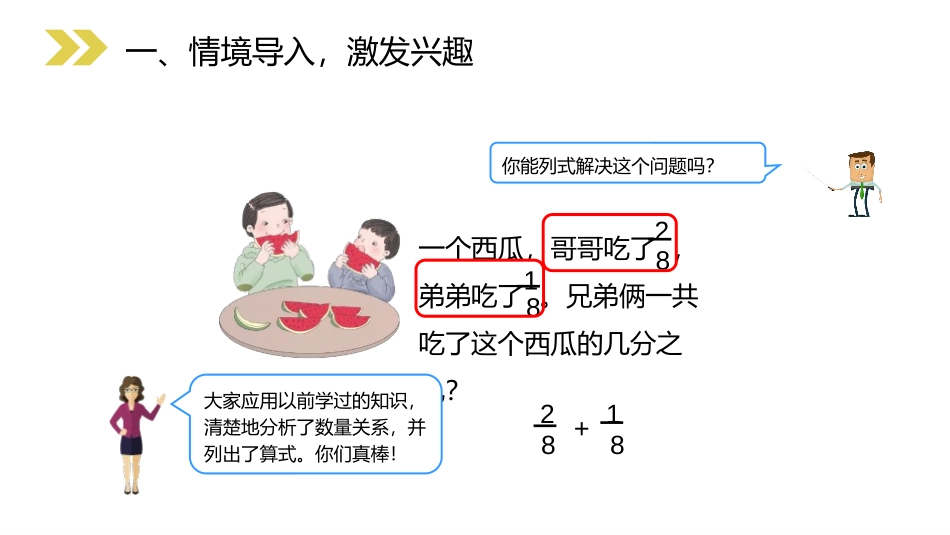《分数的简单计算》PPT课件[人教版三年级数学上册]_第3页
