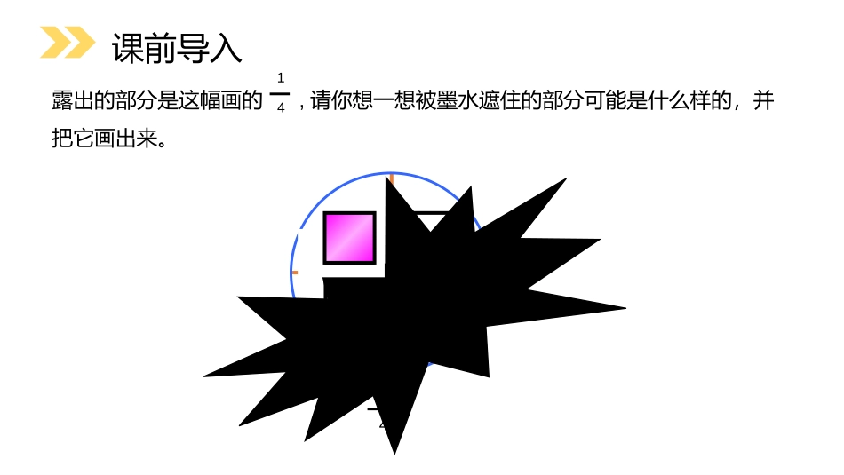 《分数的简单应用》PPT课件[人教版三年级数学上册]_第2页