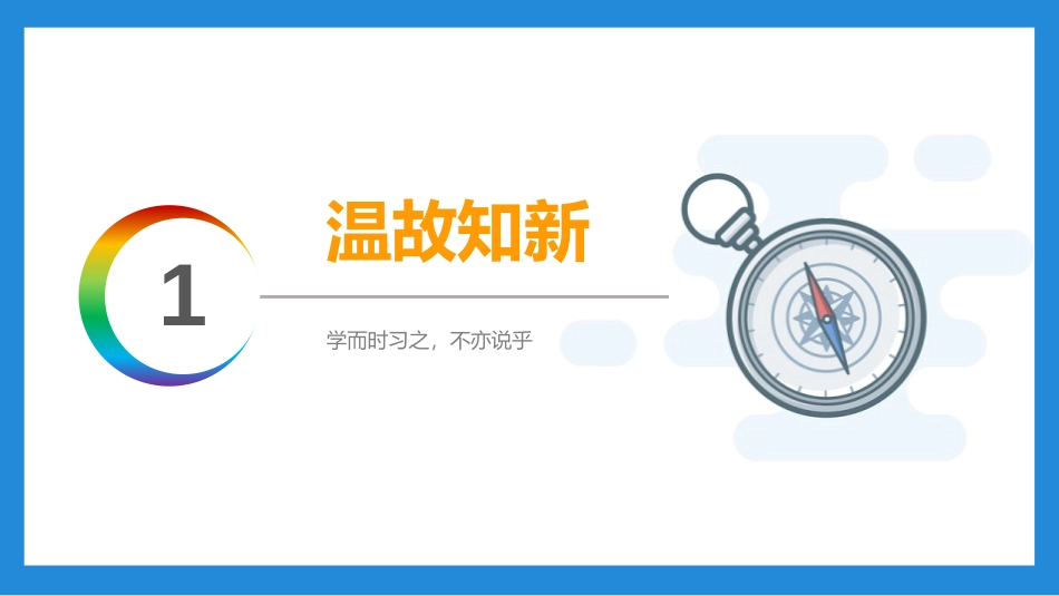 《认识东、南、西、北》PPT课件[人教版三年级数学下册]_第3页