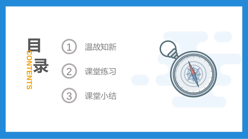 《认识东、南、西、北练习》PPT课件[人教版三年级数学下册]_第2页