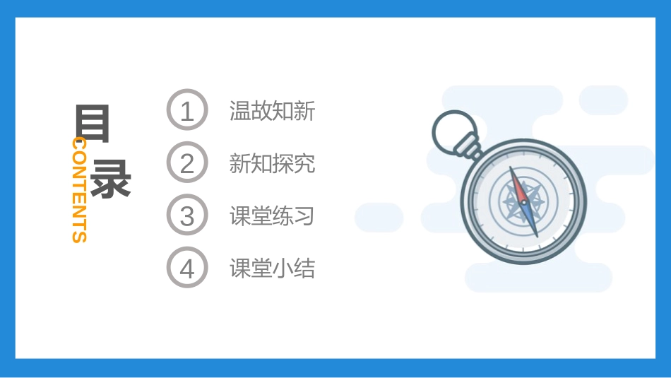 《认识简单的路线图》PPT课件[人教版三年级数学下册]_第2页