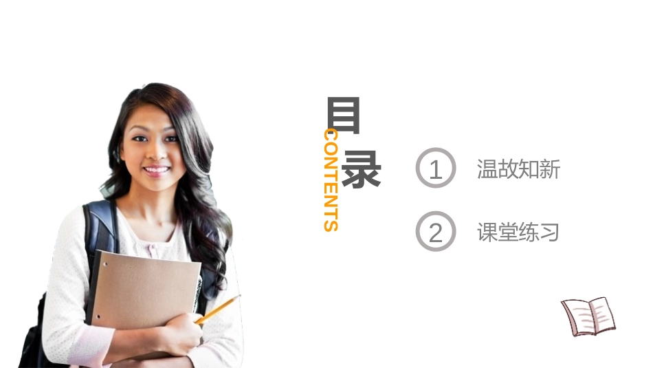《整理和复习》PPT课件[人教版三年级数学下册]_第2页
