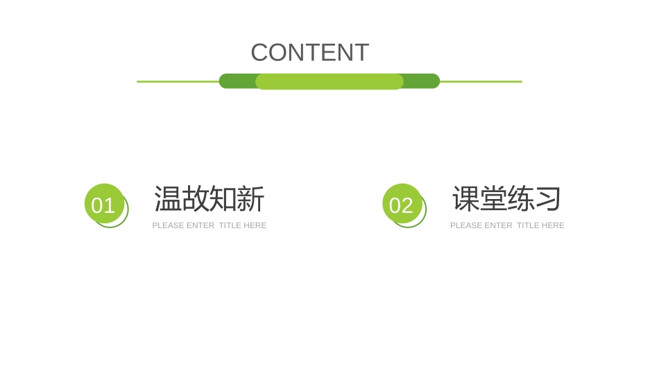 《两位数乘两位数整理和复习》PPT课件[人教版三年级数学]_第2页